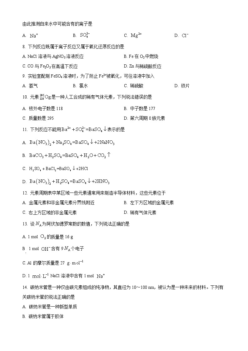 天津市西青区2025-2026学年高一上学期期末化学试卷（试卷+解析）第2页