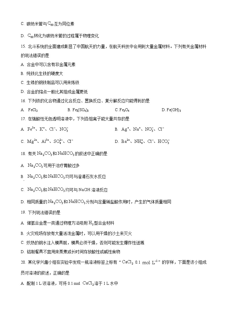天津市西青区2025-2026学年高一上学期期末化学试卷（试卷+解析）第3页