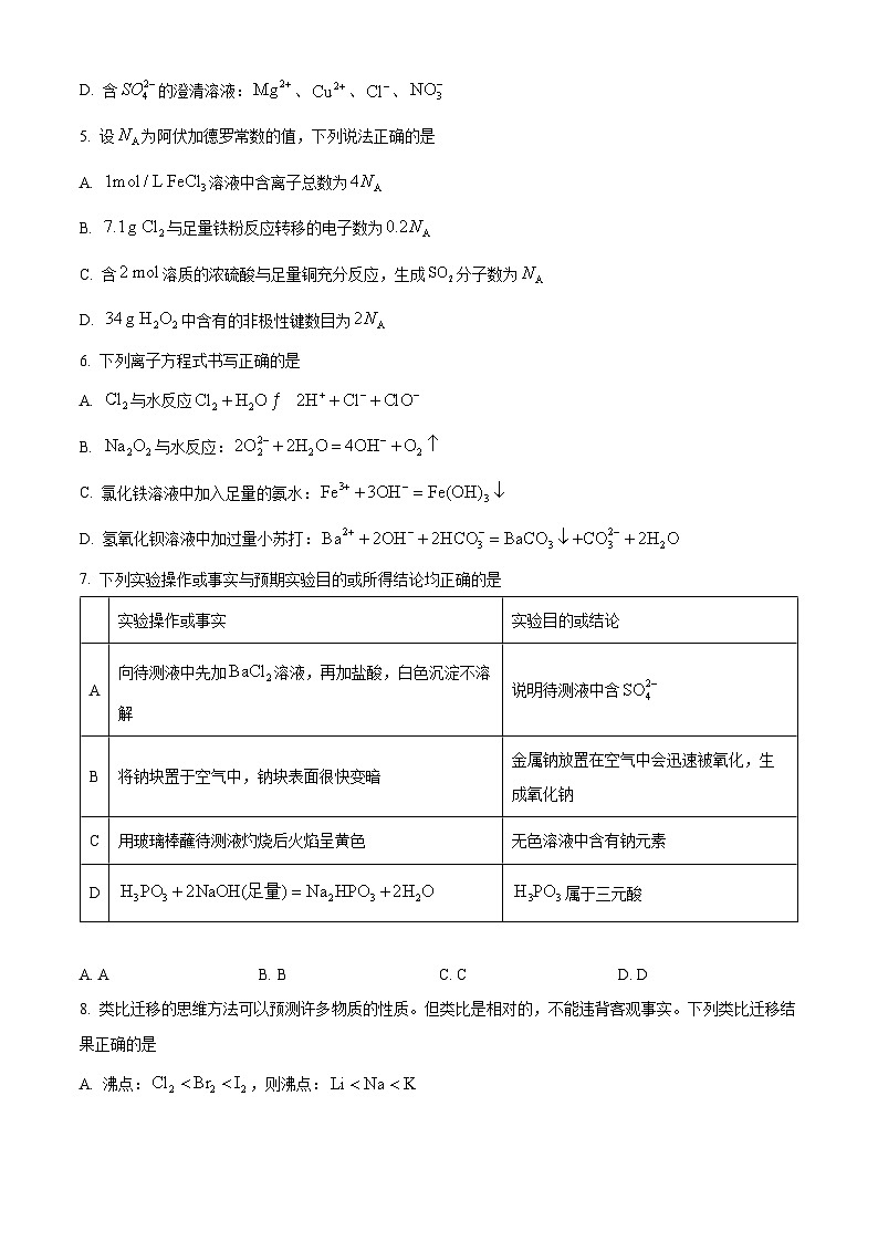 新疆兵团二中2025-2026学年第一学期高一期末化学试卷（试卷+解析）第2页