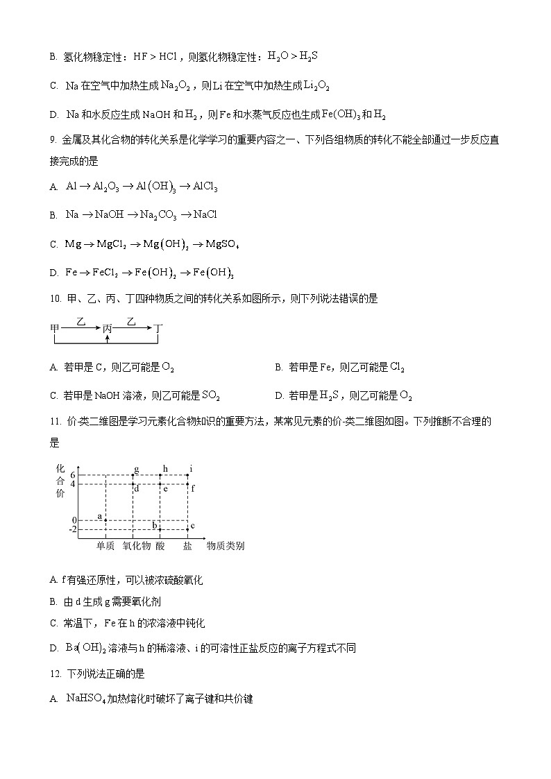 新疆兵团二中2025-2026学年第一学期高一期末化学试卷（试卷+解析）第3页