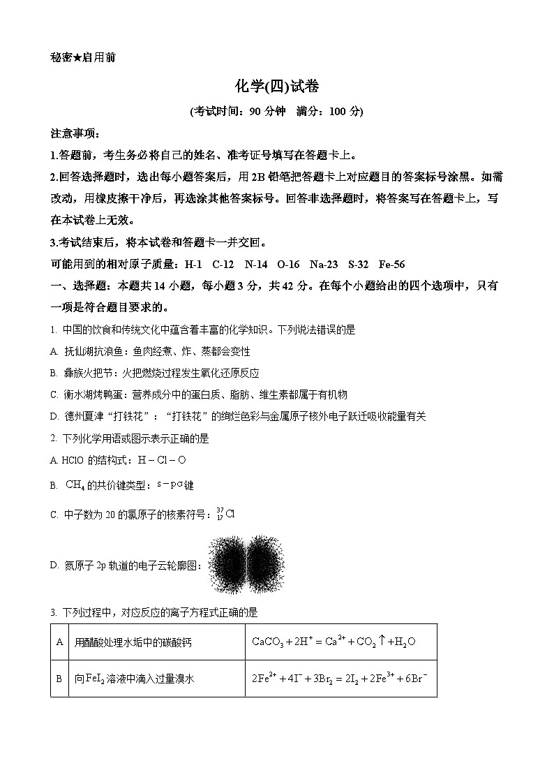 云南省名校联盟2026届高三上学期第四次联考模拟预测化学试题（试卷+解析）高考模拟第1页