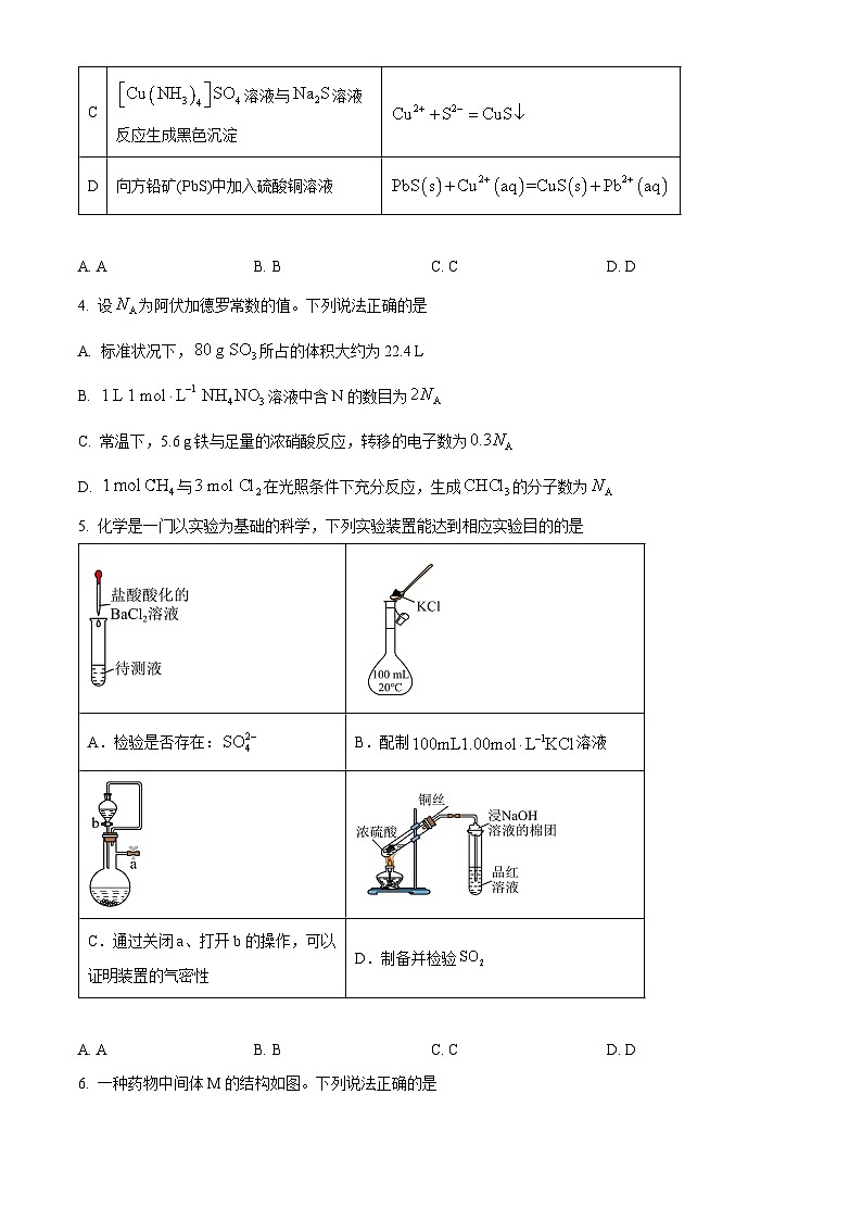 云南省名校联盟2026届高三上学期第四次联考模拟预测化学试题（试卷+解析）高考模拟第2页