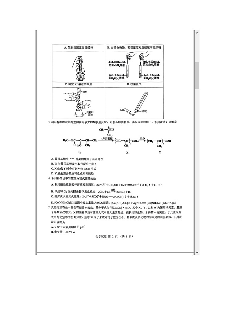 山西省三重教育2025届高三上学期12月八省联考适应性考试化学试题 含解析第2页