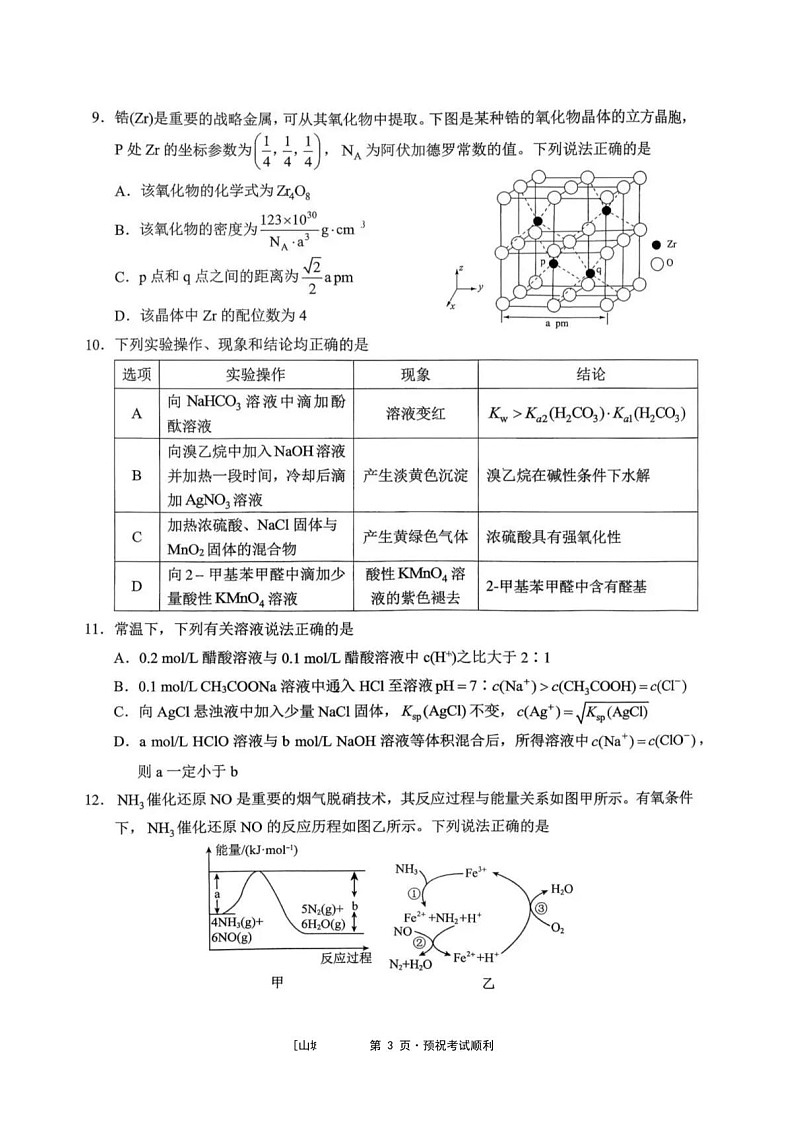 重庆西南大学附属中学校2026届高三下学期3月月考化学试题第3页