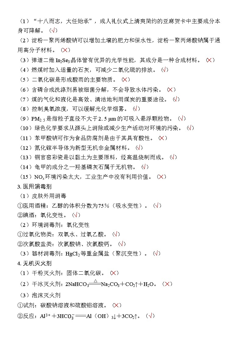 2026年高考化学复习教材基本知识点总结及习题解析第2页
