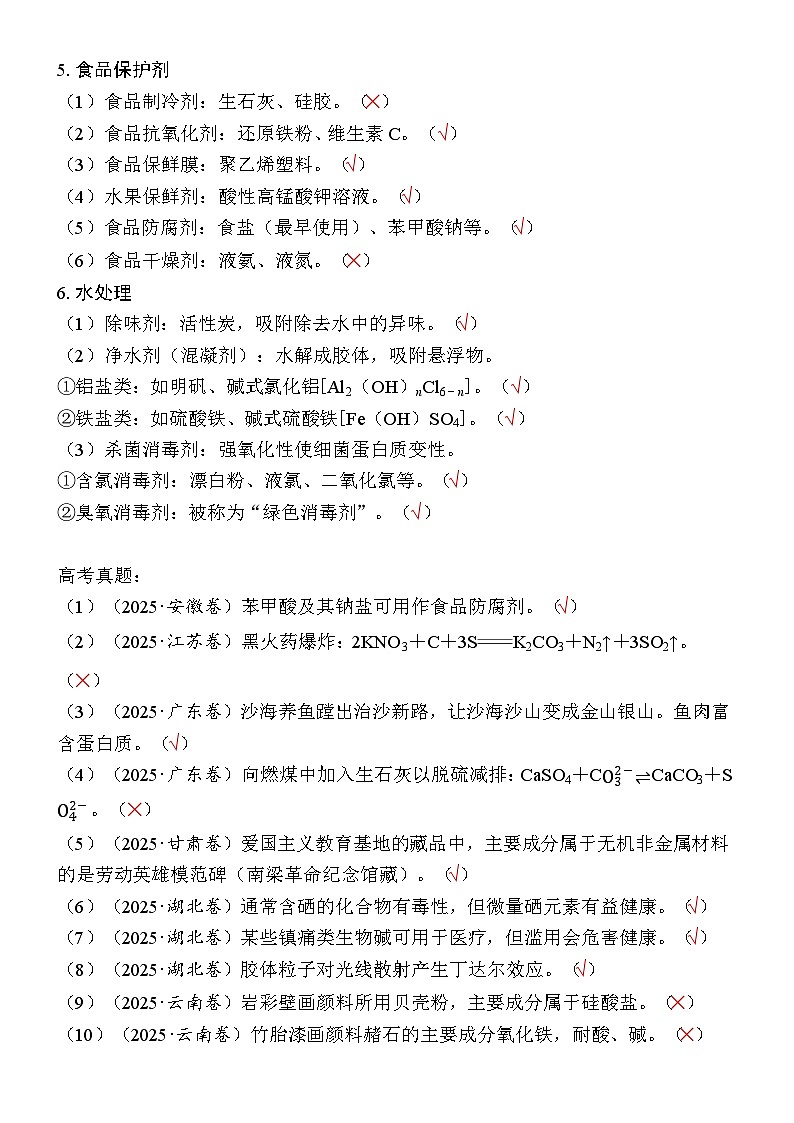 2026年高考化学复习教材基本知识点总结及习题解析第3页