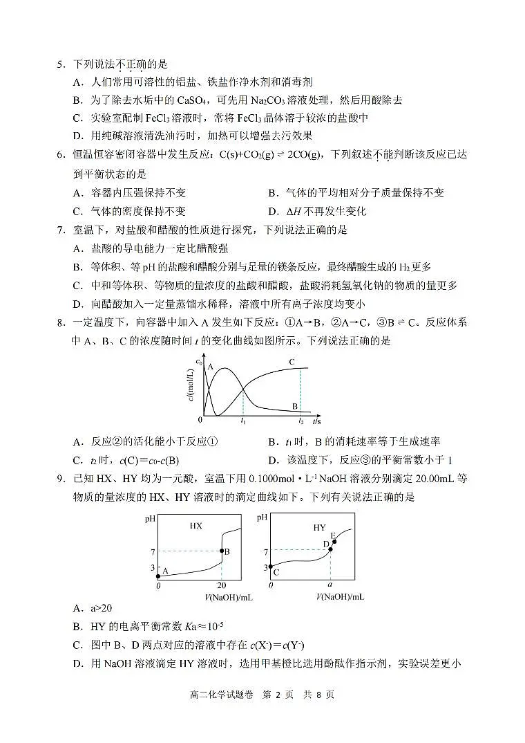 化学卷-2602丽水高二期末第2页