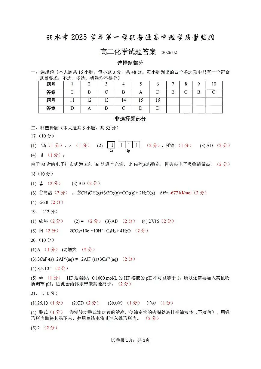 扫描件_高二化学试题答案2026.02第1页