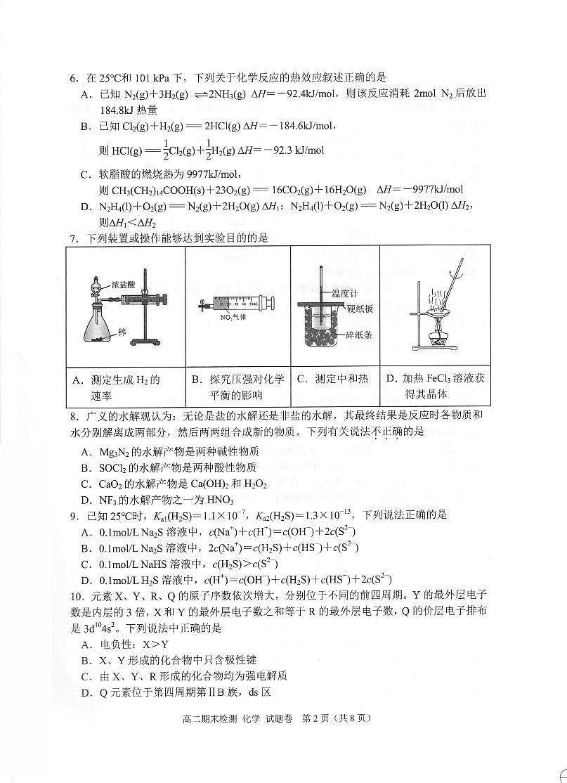 化学卷-2601嘉兴高二期末第2页