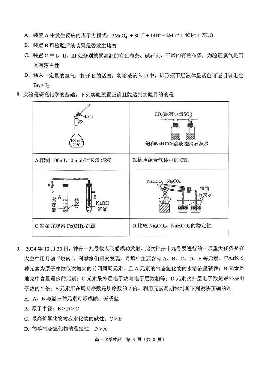 山西省运城市2025-2026学年第一学期期末调研测试高一化学试题（含答案）第3页