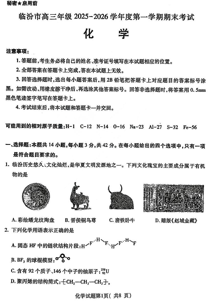 化学试题卷第1页