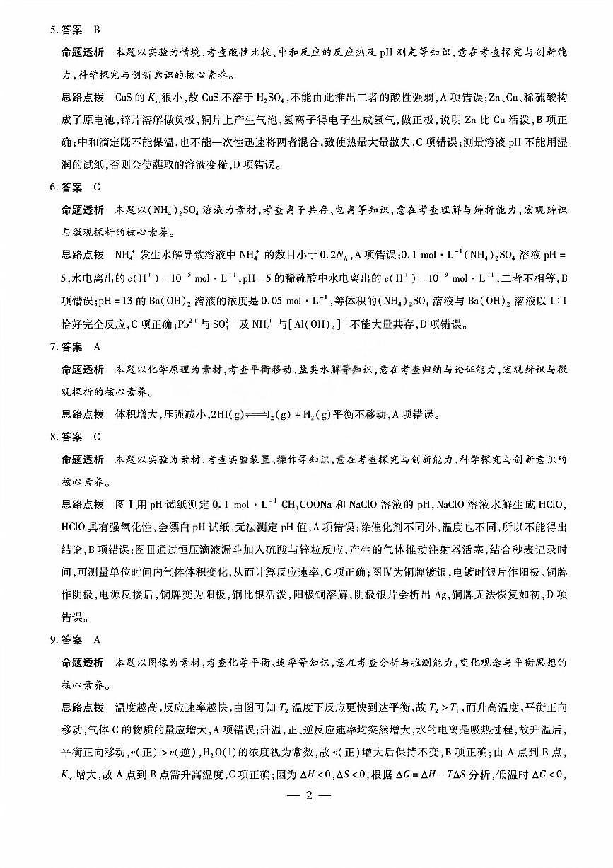 化学答案_晋中市2026年2月高二调研测试第2页