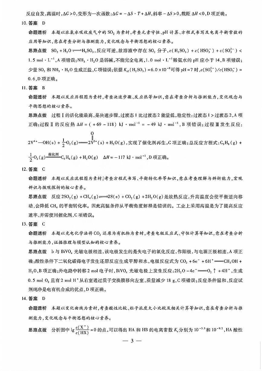 化学答案_晋中市2026年2月高二调研测试第3页