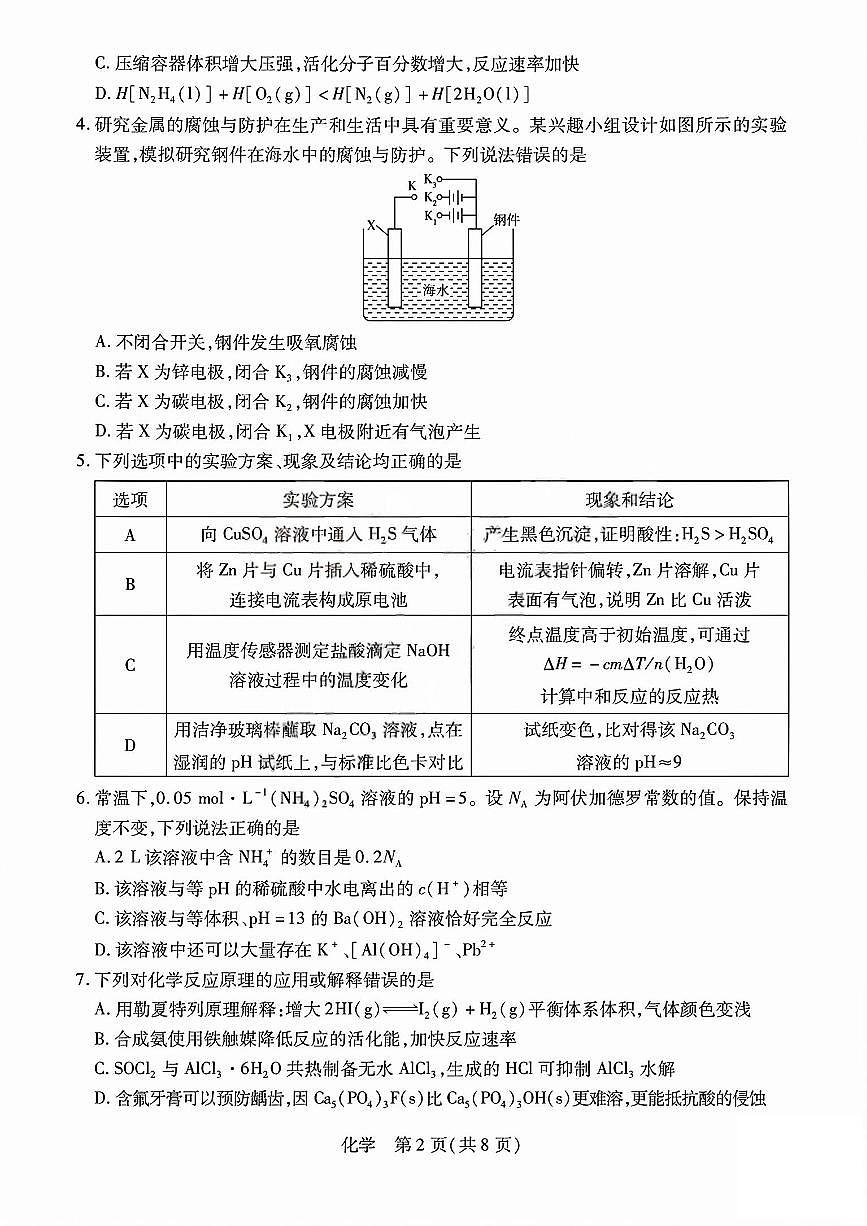 化学试题_晋中市2026年2月高二调研测试第2页