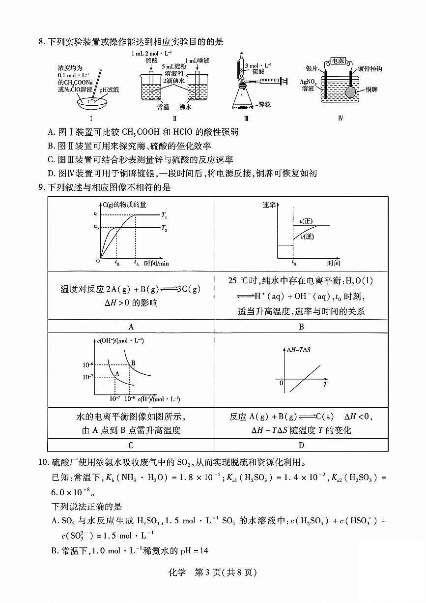 化学试题_晋中市2026年2月高二调研测试第3页