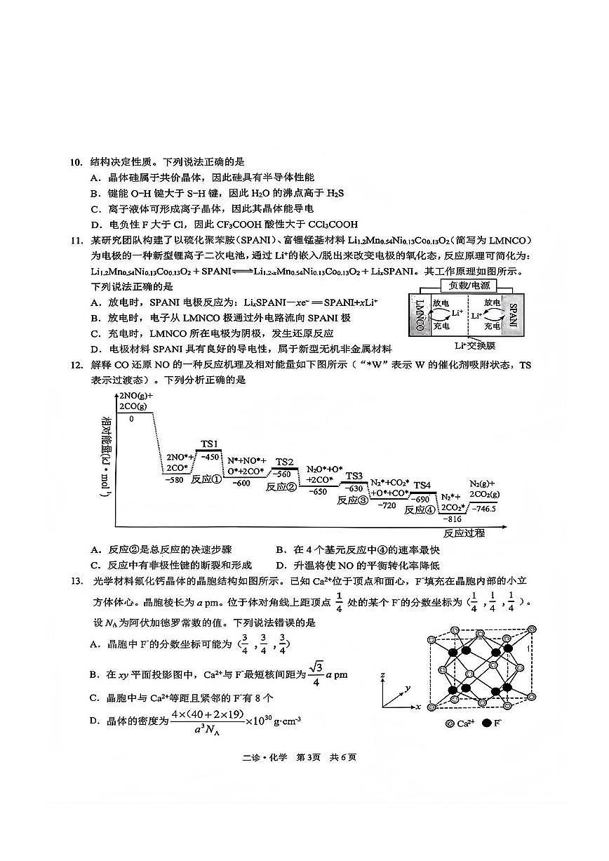 化学试题第3页