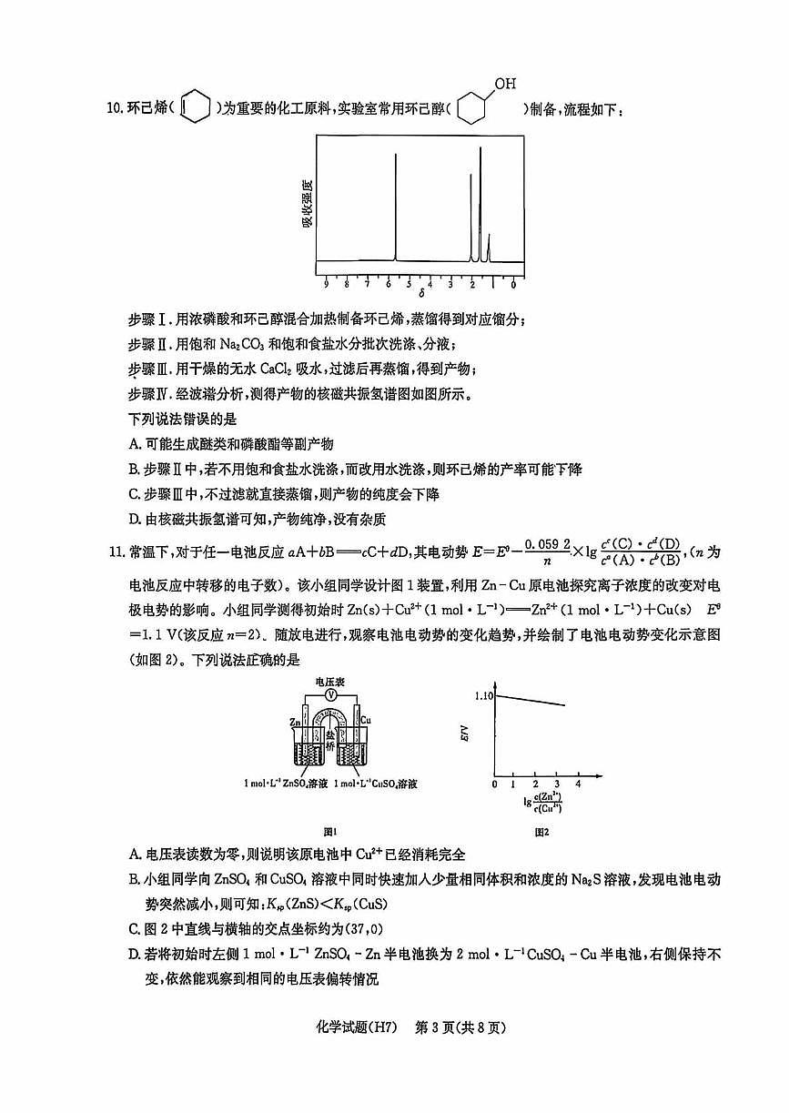 化学-湖南长沙市雅礼中学2025-2026学年高三下学期开学考试卷及答案第3页