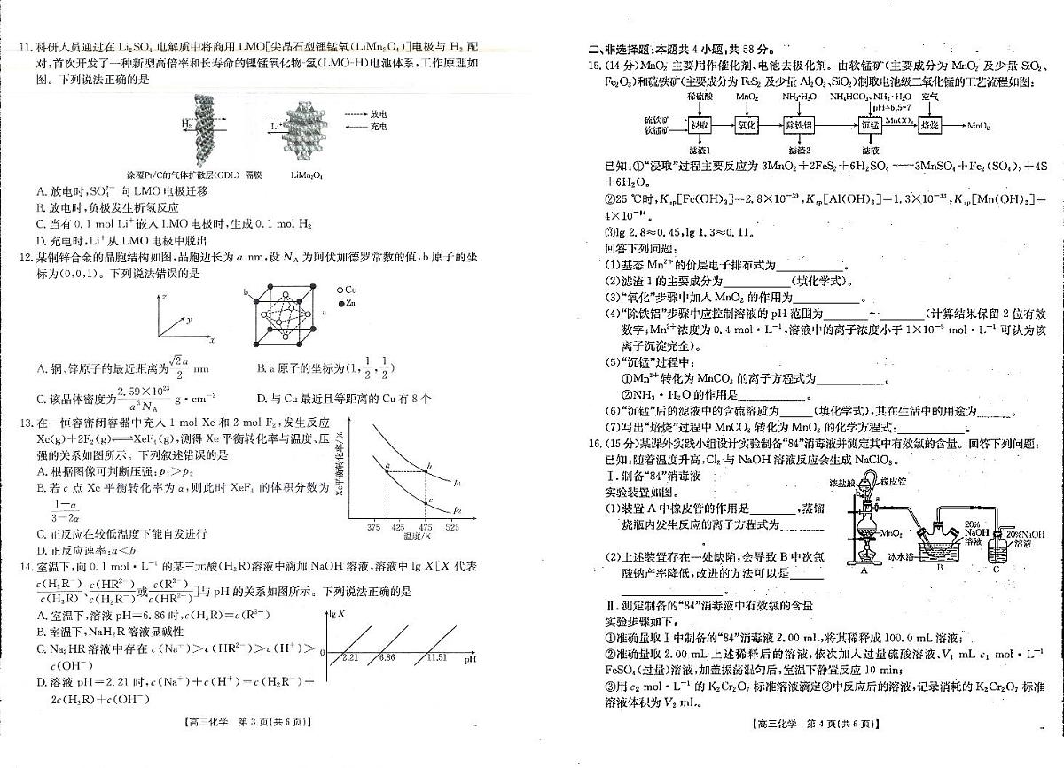 化学-江西省2025-2026学年高三下学期2月开学素养训练试卷及答案（金太阳26-289C）第2页