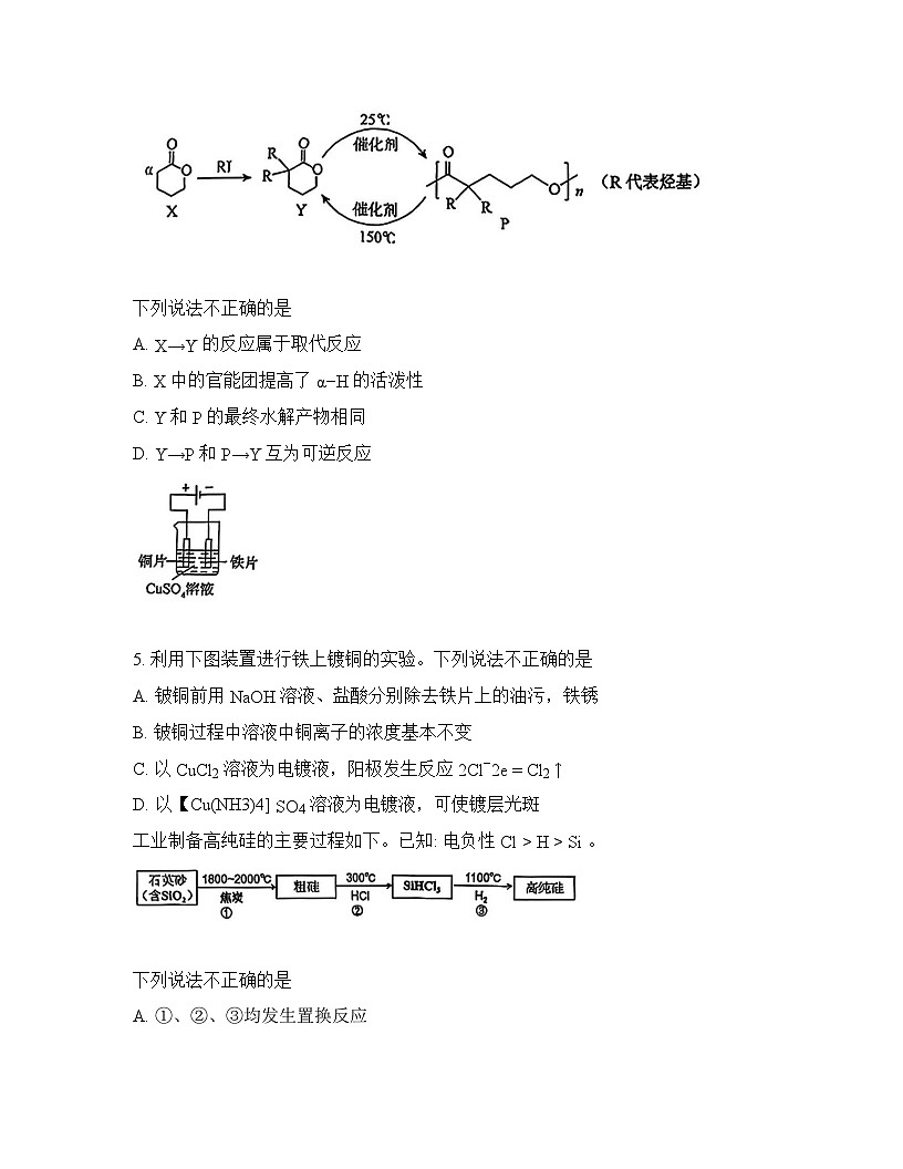 北京二中2025-2026学年下学期_高三开学考试化学试卷含答案第2页