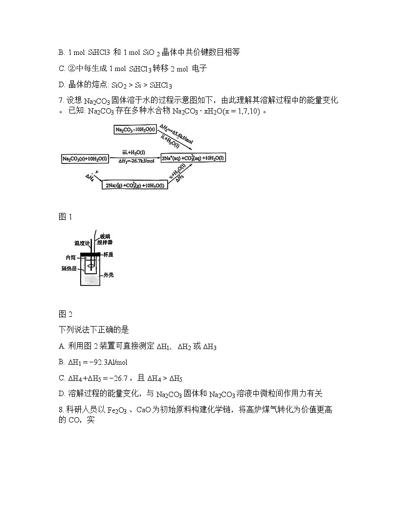 北京二中2025-2026学年下学期_高三开学考试化学试卷含答案第3页