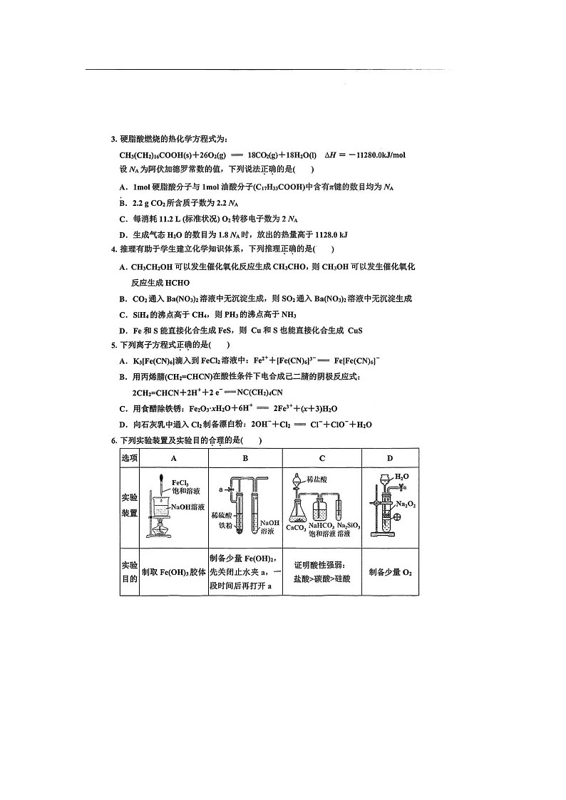 吉林延边朝鲜族自治州2025-2026学年高三下一模考试化学卷含答案第2页