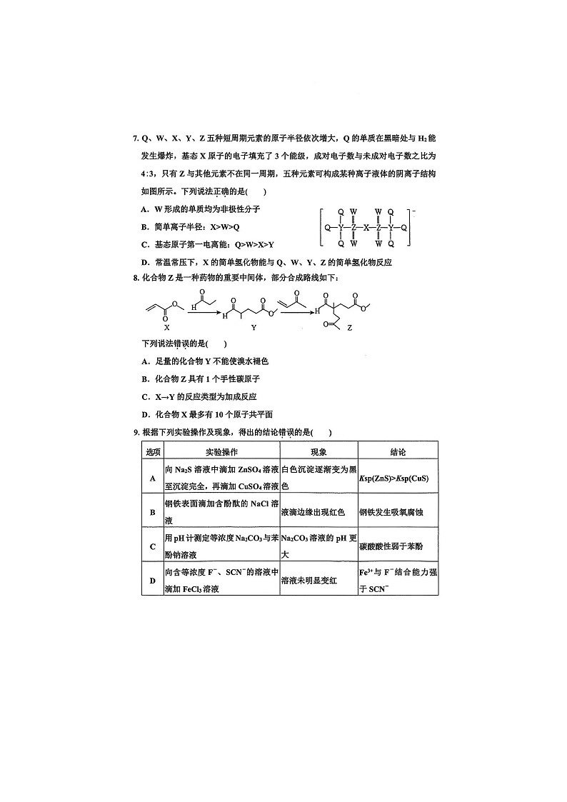 吉林延边朝鲜族自治州2025-2026学年高三下一模考试化学卷含答案第3页