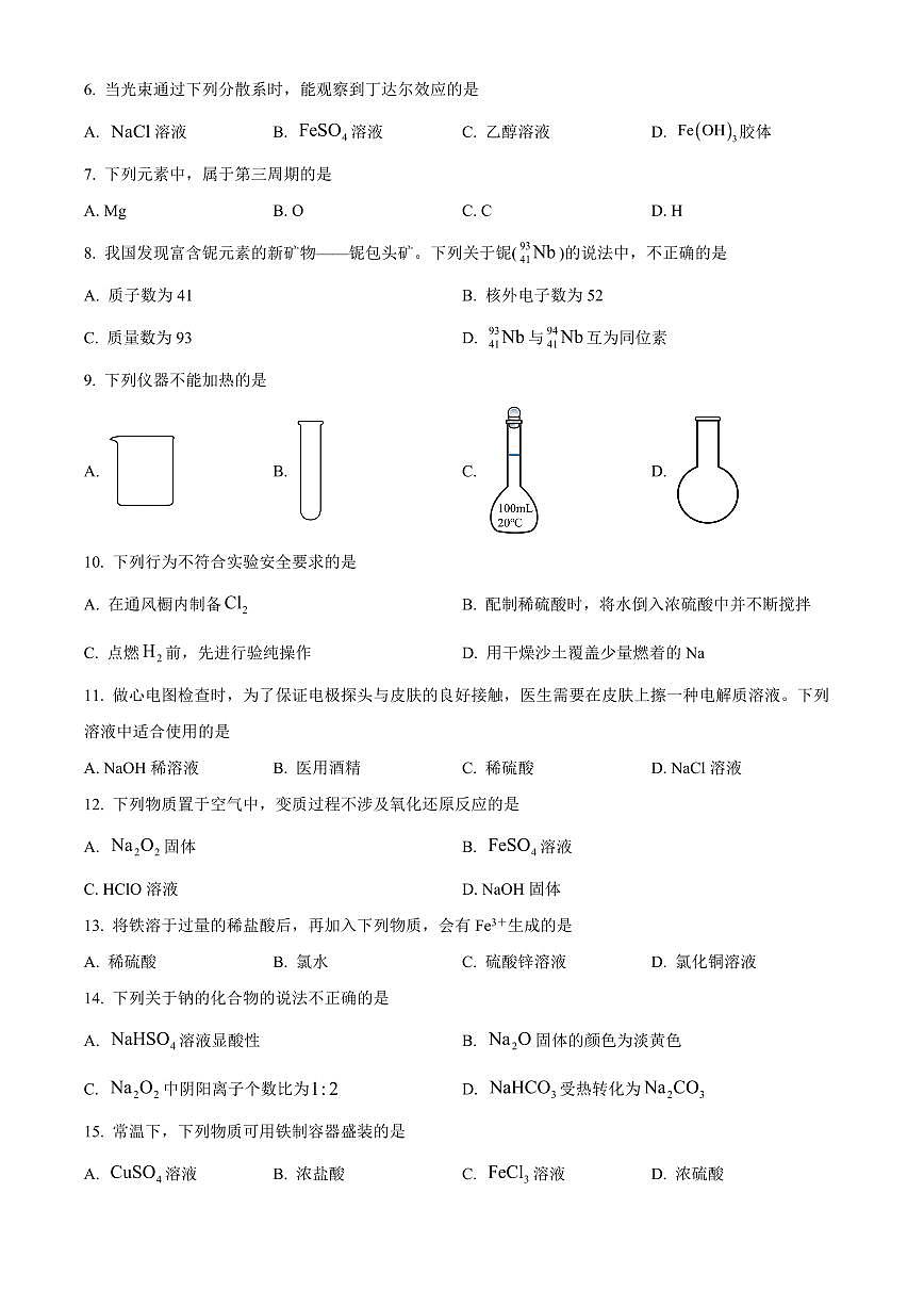 天津市河东区2025-2026学年第一学期期末考试高一化学试题（试卷+解析）第2页