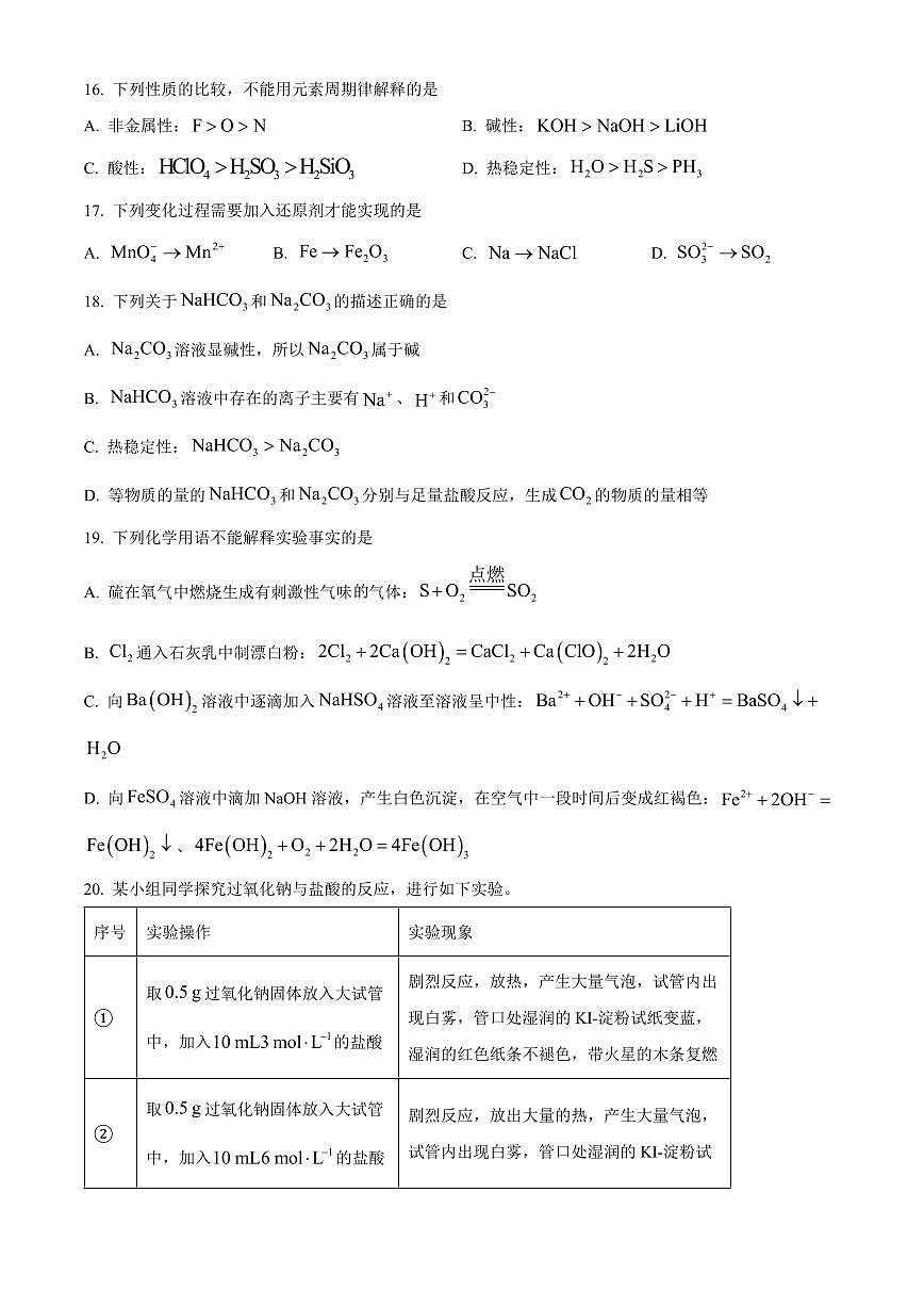天津市河东区2025-2026学年第一学期期末考试高一化学试题（试卷+解析）第3页