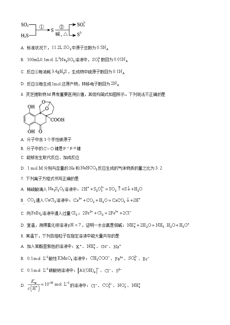 2026年天津市高三上学期毕业班期末考试 化学试卷（试卷+解析）第2页