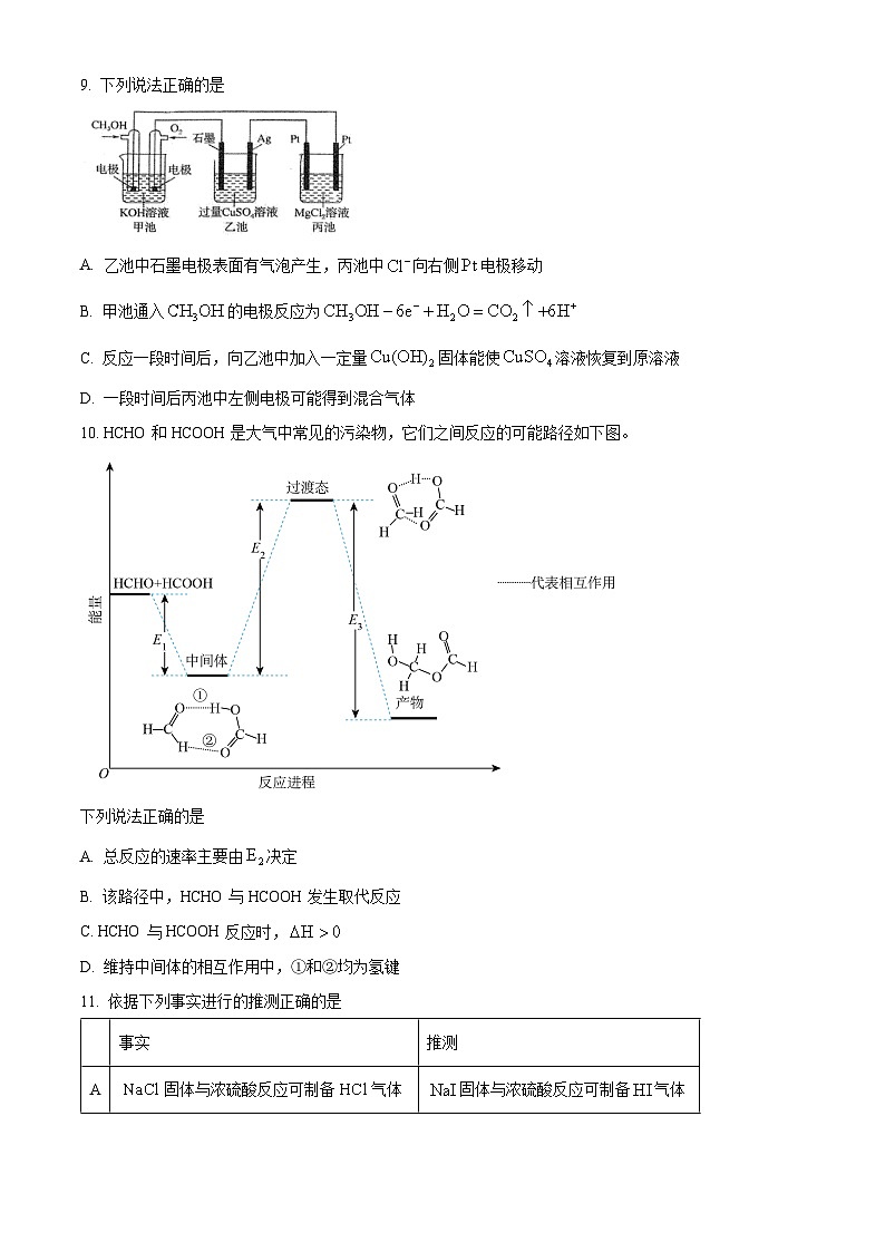 2026年天津市高三上学期毕业班期末考试 化学试卷（试卷+解析）第3页