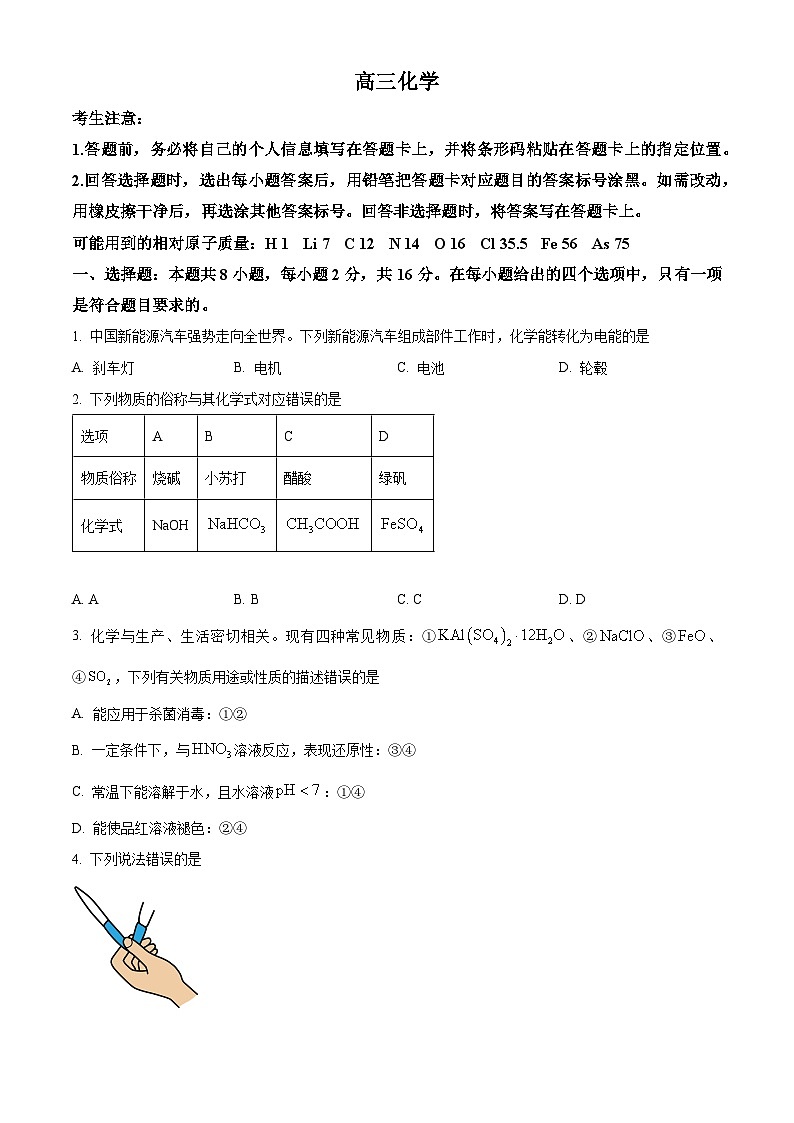 海南省多校联考2025-2026学年高三上学期1月期末考试 化学试题（试卷+解析）第1页