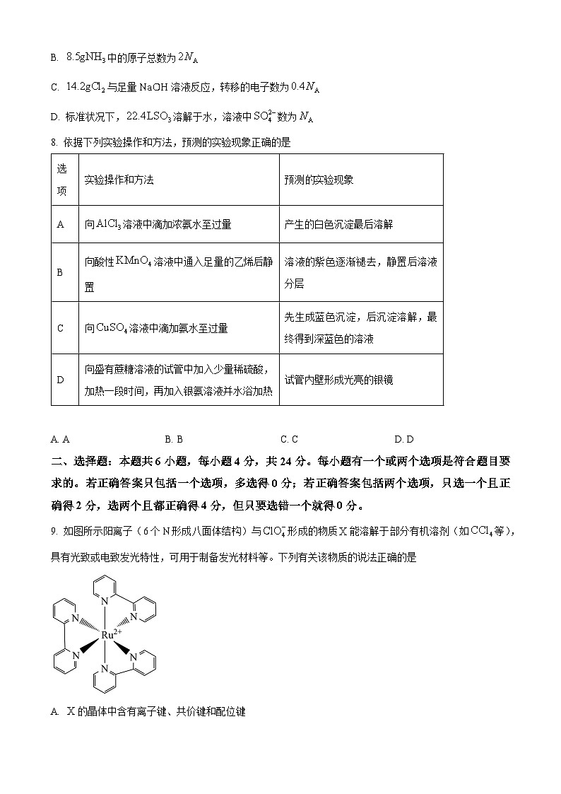 海南省多校联考2025-2026学年高三上学期1月期末考试 化学试题（试卷+解析）第3页