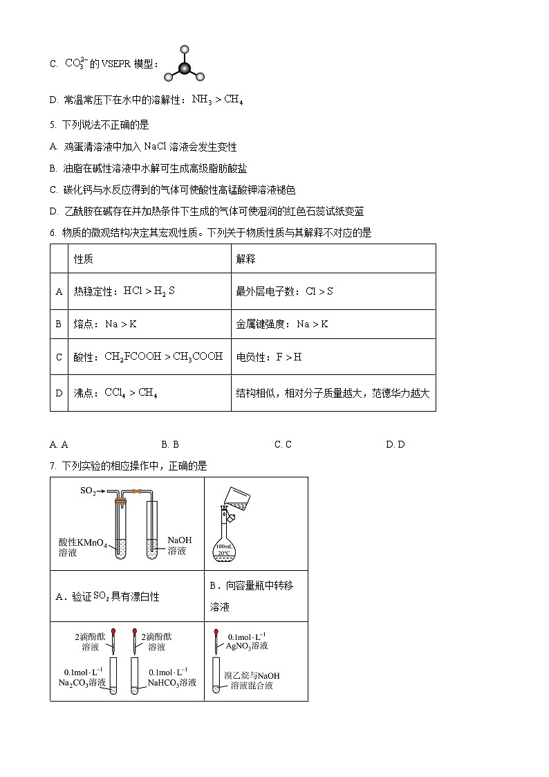北京市顺义区2025-2026学年第一学期期末质量监测 高三化学试卷（试卷+解析）第2页