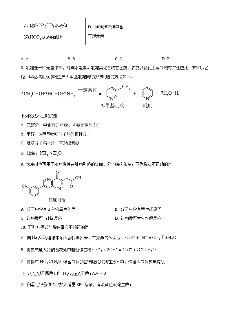 北京市顺义区2025-2026学年第一学期期末质量监测 高三化学试卷（试卷+解析）第3页