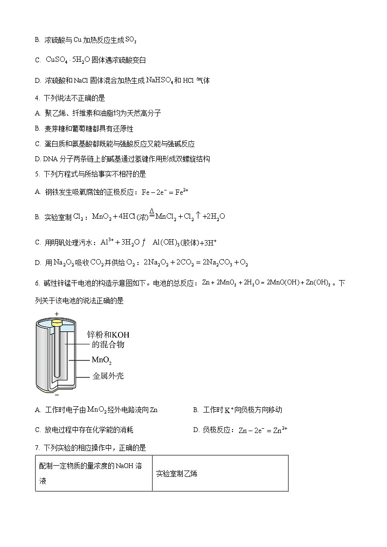北京市西城区2025-2026学年高三上学期期末化学试题（试卷+解析）第2页