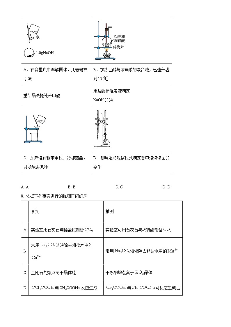 北京市西城区2025-2026学年高三上学期期末化学试题（试卷+解析）第3页