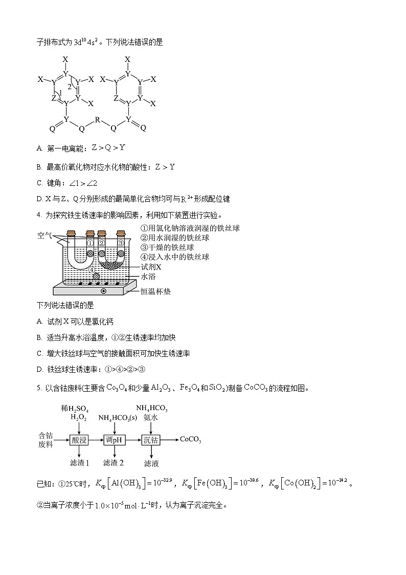 福建省2026届高中毕业班一模化学试卷（试卷+解析）高考模拟第2页