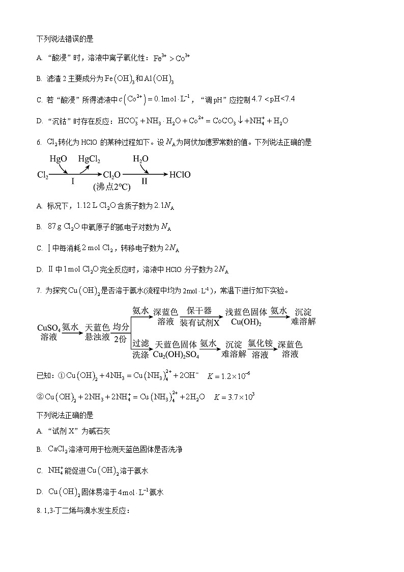 福建省2026届高中毕业班一模化学试卷（试卷+解析）高考模拟第3页