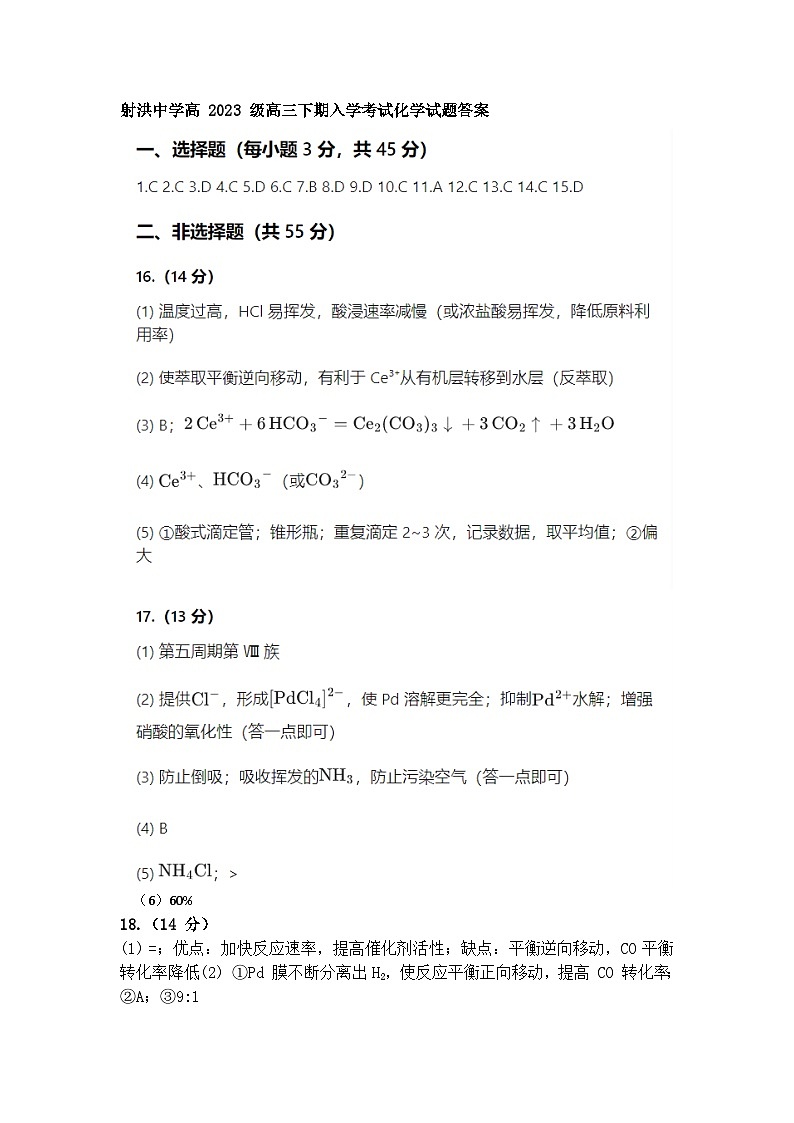化学答案第1页