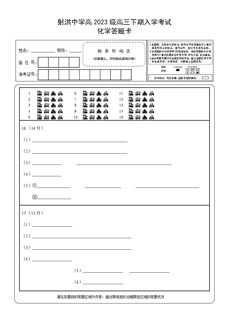 化学答题卡第1页
