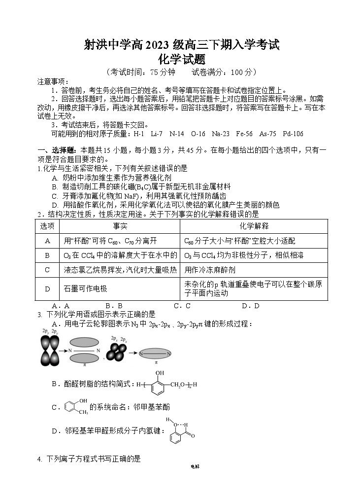 化学试题 (2)(1)(1)第1页