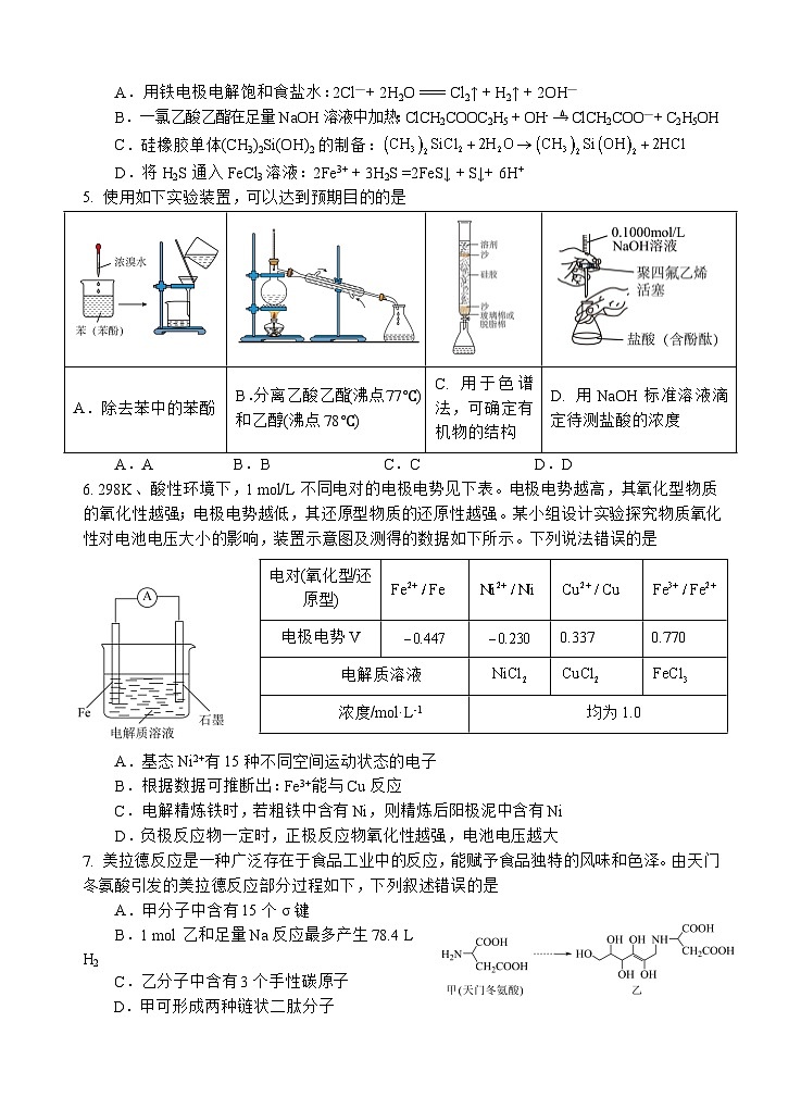 化学试题 (2)(1)(1)第2页