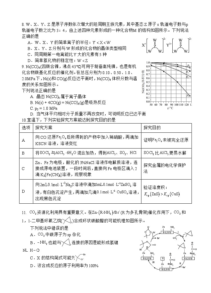 化学试题 (2)(1)(1)第3页