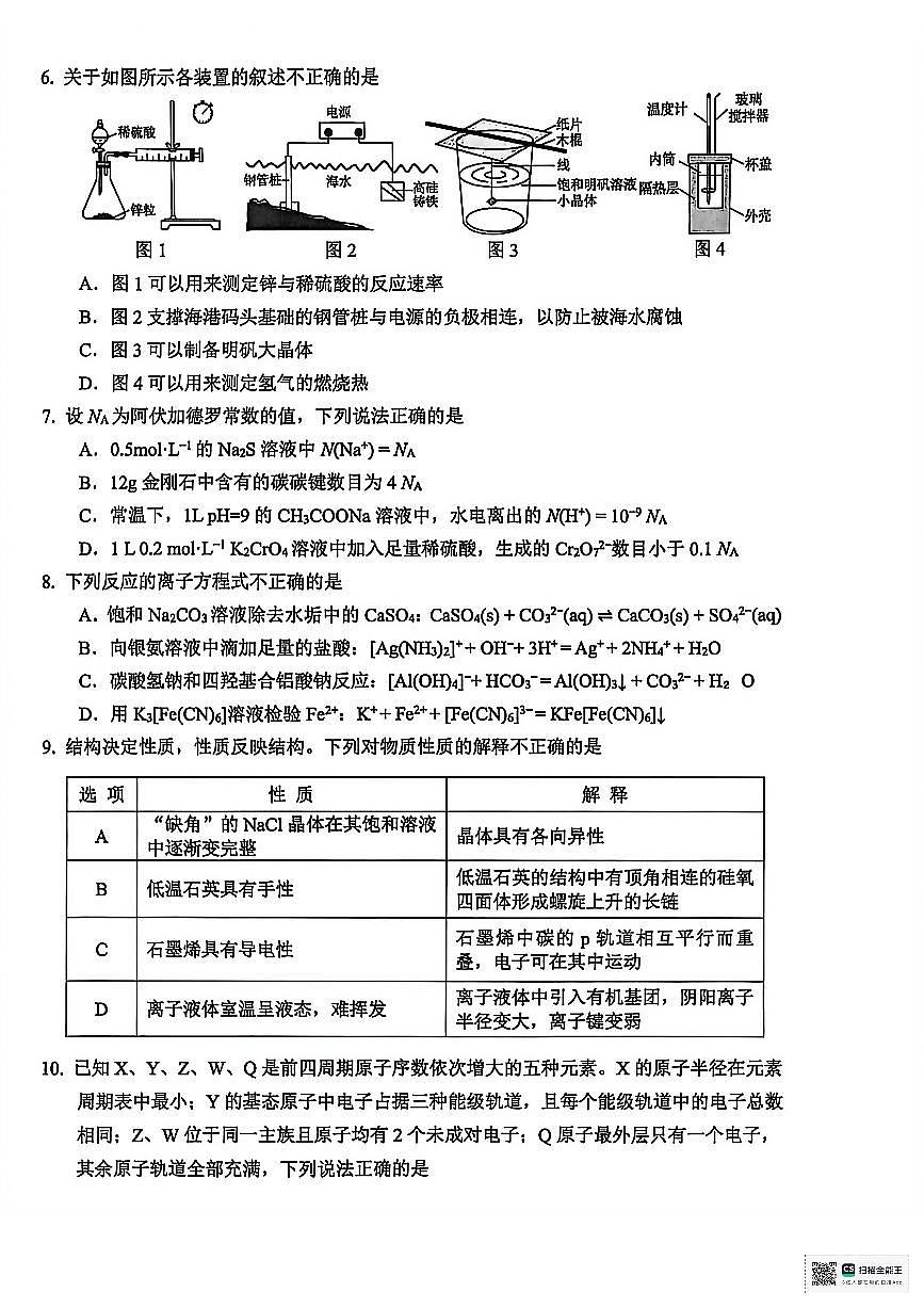 浙江省台州市2025-2026学年高二上学期期末考试化学试题（PDF版附答案）第2页