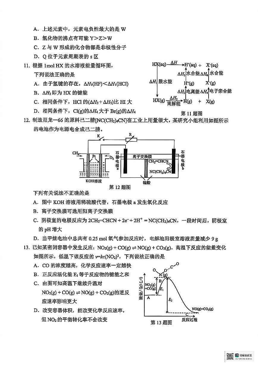 浙江省台州市2025-2026学年高二上学期期末考试化学试题（PDF版附答案）第3页