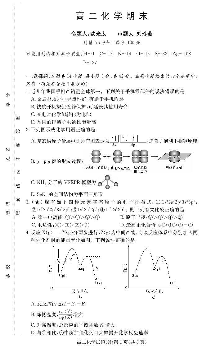 化学试卷（高二期末）第1页