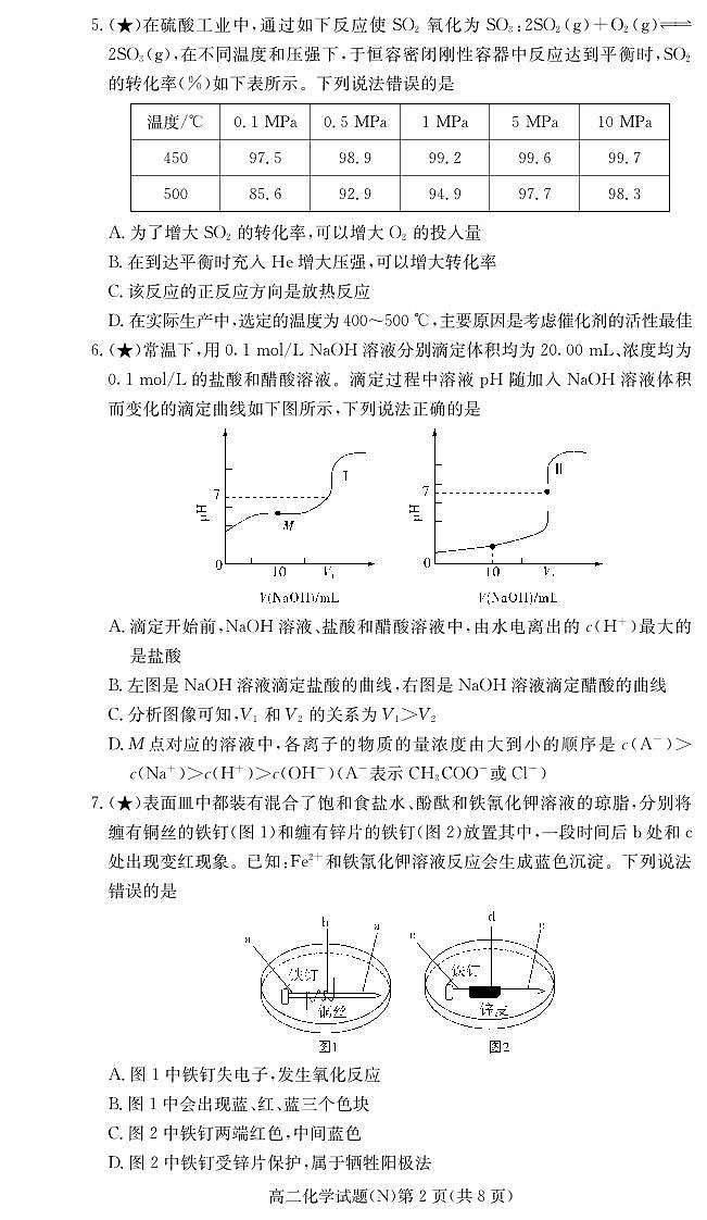 化学试卷（高二期末）第2页