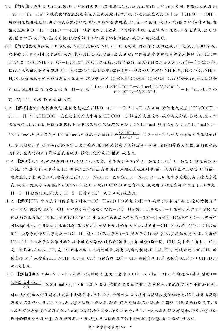 化学答案（高二期末）第2页