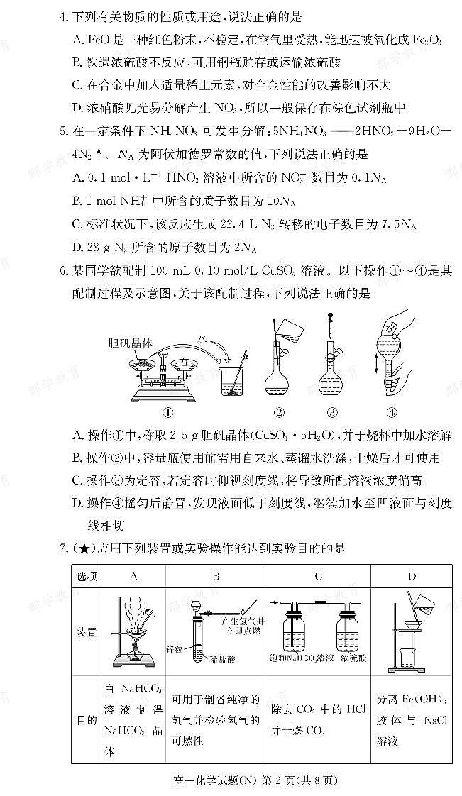 【化学】湖南省长郡中学2025-2026高一上学期期末考试第2页