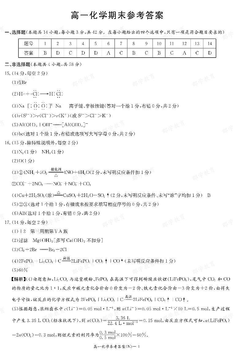 【化学答案】湖南省长郡中学2025-2026高一上学期期末考试第1页